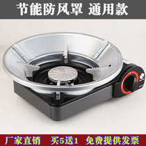 Windshield cassette stove coal stove windshield windshield household outdoor energy-saving gas picnic picnic camping camping