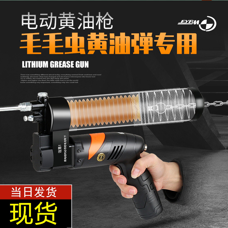 Rechargeable lithium battery electric grease gun Caterpillar butter bomb special automatic wireless high voltage excavator excavator