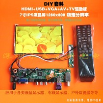  DIY small TV nesting V59 HD driver board 7 inch IPS LCD screen AT070NA01HSD070PWW1