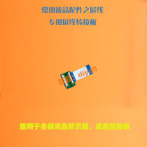 NJ101IA-01S special interface LCD screen adapter board screen line customization please contact back shot