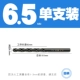 6.5mm