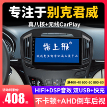 Applicable to 0910112131415 Buick Regal navigation reversing image modification original large screen all-in-one machine