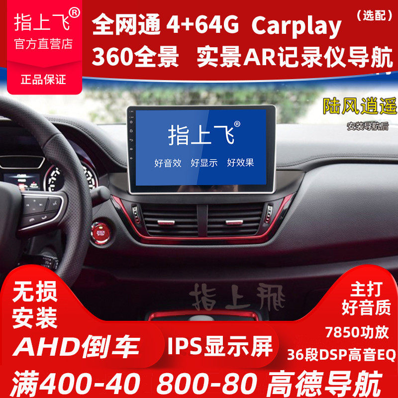 Applicable Lu Feng x2 x2 x5 x8 x8 Qash-free navigation on-board retrofit Display large screen reversing image All