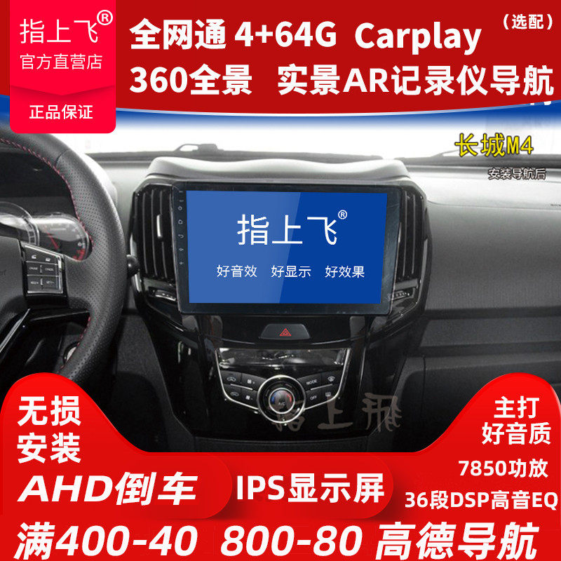 Apply Great Wall M4 medium control display large screen audio and audio navigation machine H4 H1 modified special reverse image car machine