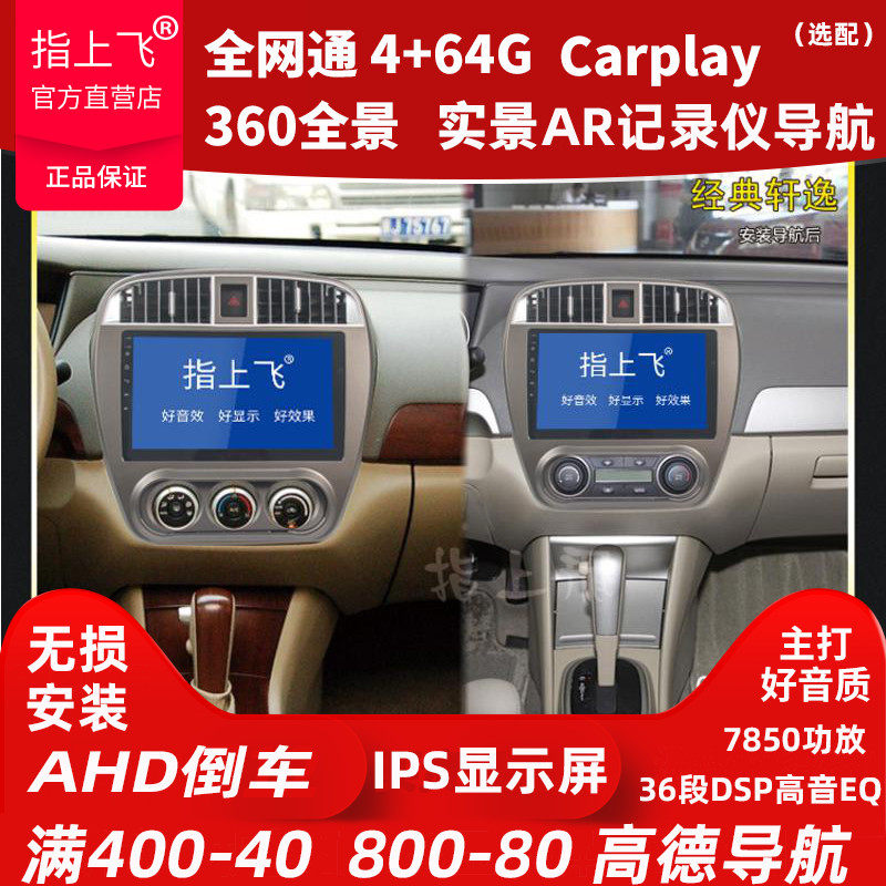 Applicable Nissan Classic Xuan Comfort Medium Control Large Screen Retrofit Private Audio-visual Navigation Machine Wagon Recorder Backing Image