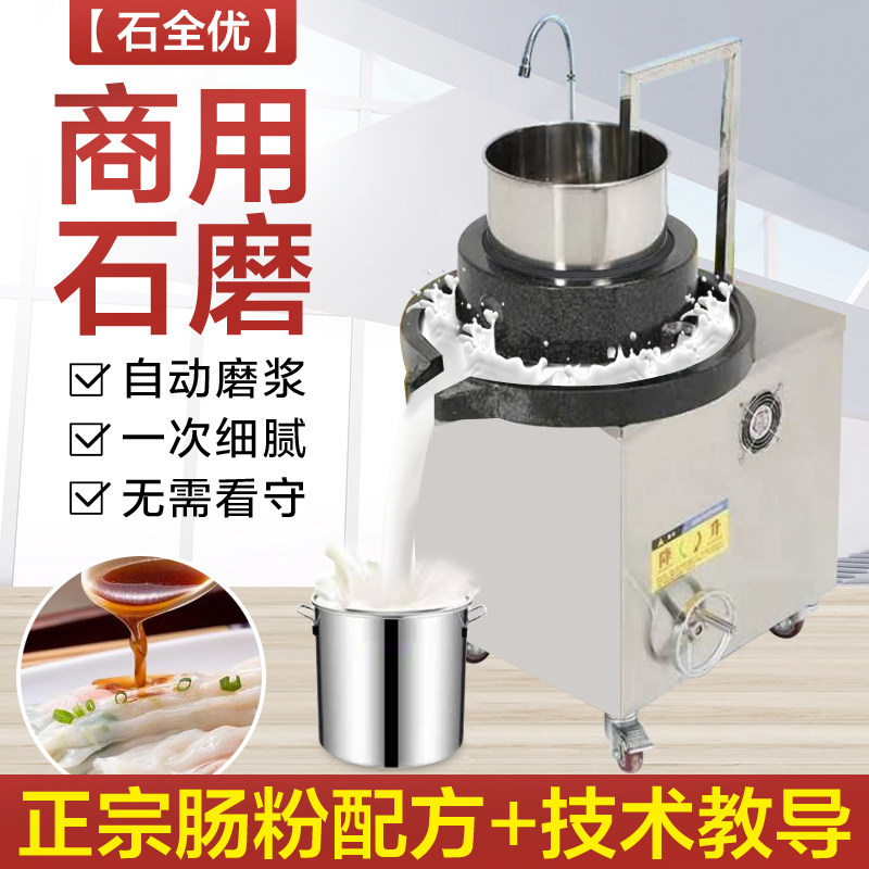 Electric stone grinding rice pulp machine grinding sausage powder commercial large grinding plate soybean milk tofu machine automatic sesame sauce pancake fruit