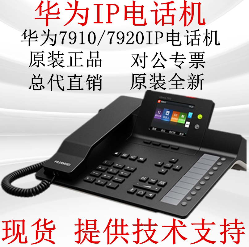 Internet IP Phone Huawei eSpace7910 7910-C 7920 7950 7960 7960 SIP Cable Phone