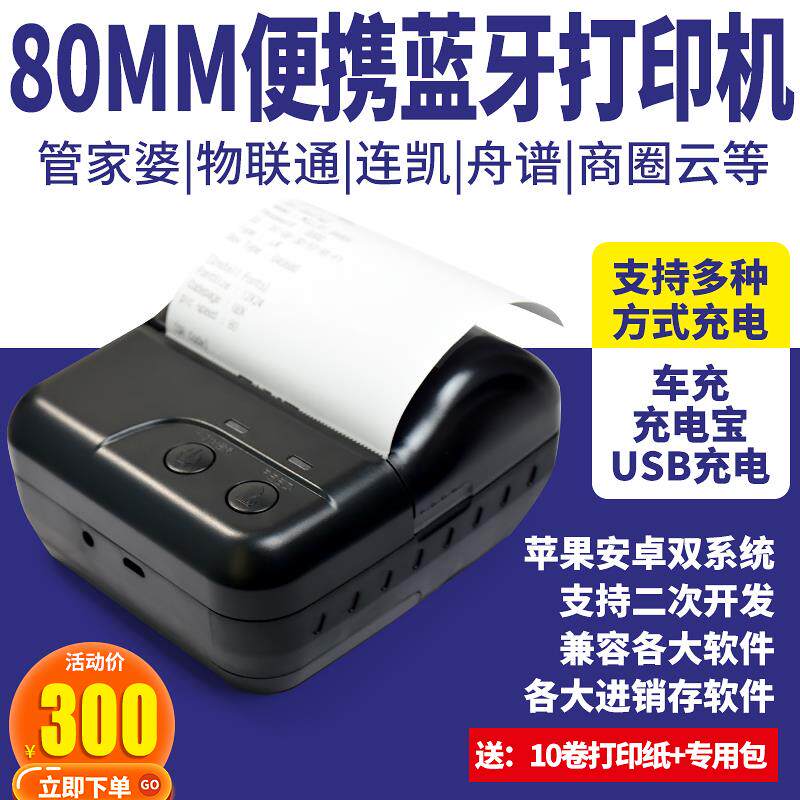 Liankai Software Manager Zhou Pu Huichen Business Circle Cloud Business Exchange Single Special 80 Portable Bluetooth Printer