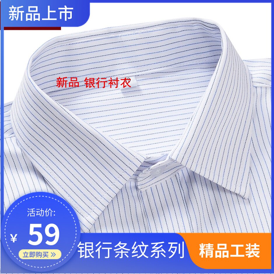 China Merchants Bank men's shirts