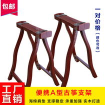 Universal guzheng A bracket plus coarse pure solid wood guzheng shelving leg Guzheng tripod Guzheng A character frame A type frame