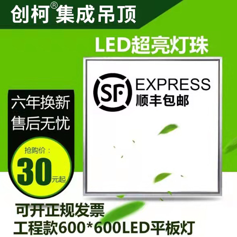 Integrated ceiling 600x600led flat panel light 60x60led panel light gypsum mineral wool engineering lamp