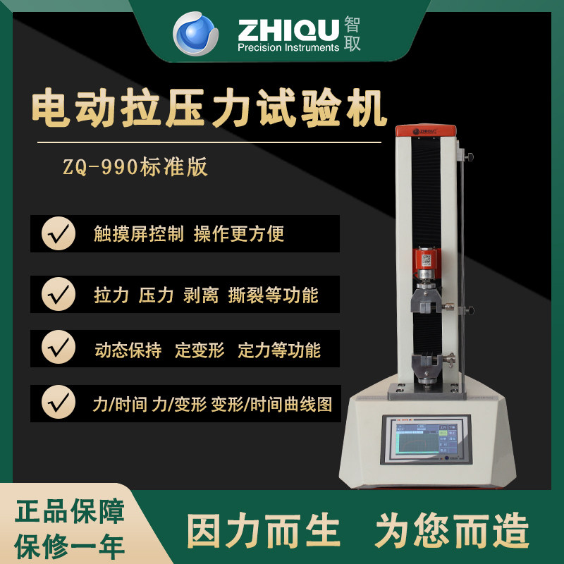 ZQ - 990 electric tensile test machine plastic stripping strength test machine universal test machine