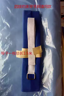 Bedridden patient wrist ankles restraint belt limb strap fixing belt embedded flannel equipment