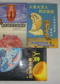 The Original Human Is the Test Subject of the Spacemen: Humans Have Two Life Systems / Humanity Has Been Destroyed Three Times (3 Volumes) Old Books