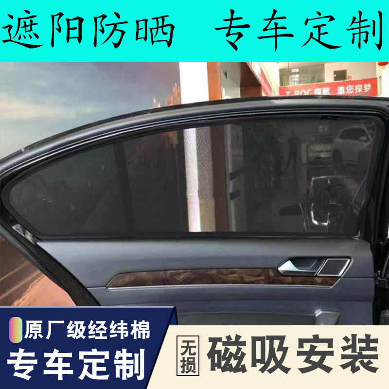 Foss new and old Magotan B8L car curtain B7L travel version sunscreen sunshade side window heat insulation mesh window shading