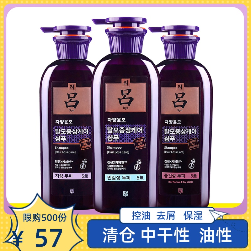 South Korea Import RYO Lü Anti Hair Loss Hair Shampoo SHAMPOO SUIT CONTROL OIL TO CRUMB AND STOP ITCHING MEN AND WOMEN