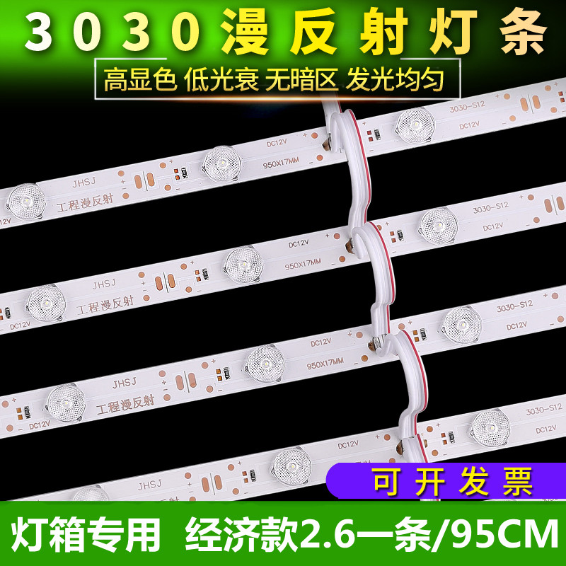 Diffuse reflection light bar 3030 card cloth soft film advertising light box LED roller shutter light bar pull cloth ceiling 12V waterproof light source