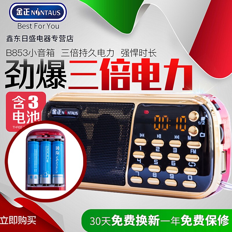 Gold positive B853 charging portable card U disc MP3 Play outside player Small speaker Mini old man radio