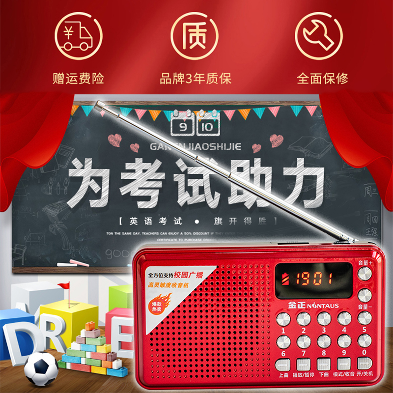 Golden Positive Campus Broadcast FM Student Radio Seniors Player with the body to listen to the out of the portable card speaker