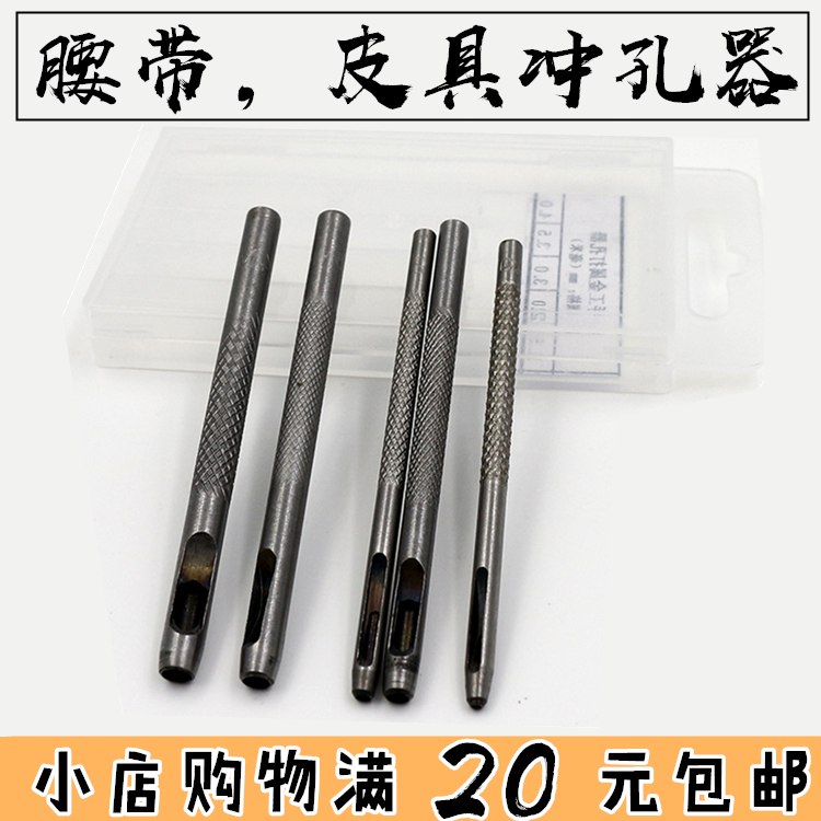 Household leather belt Punch belt punch belt punch Leather punch Paper punch Round punch