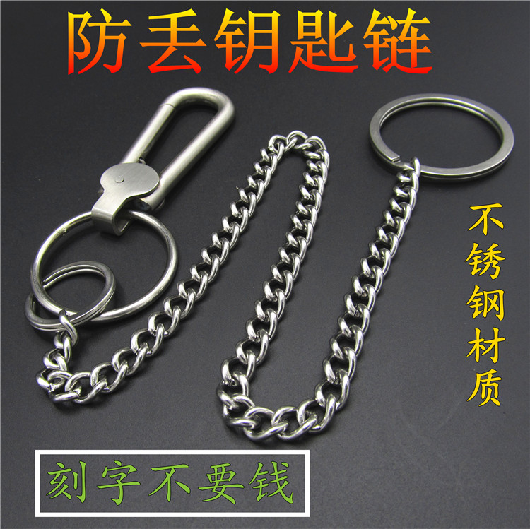 304 stainless steel handmade key buckle key chain men waist hanging old man anti-loss chain key button door chain customization