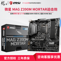 MSI MSI MAG Z390M MORTAR Mortar Motherboard(Intel Z390 LGA 1151)