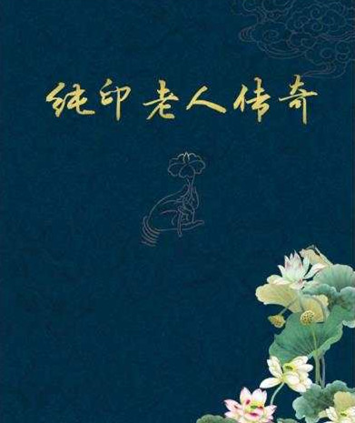Pure Print Old Man Legend