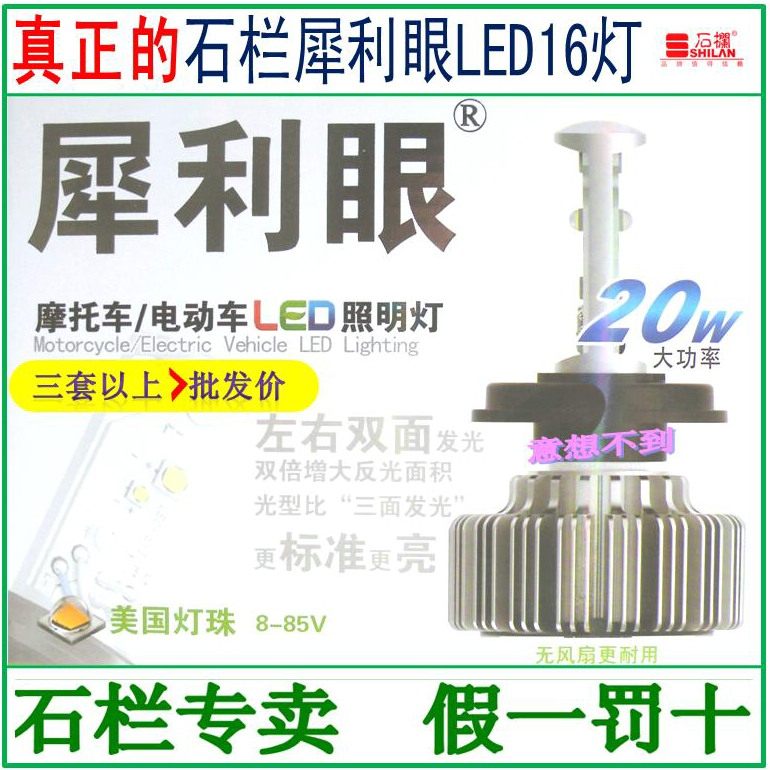 Shilan electric car light locomotive light LED light LED headlight super bright living room light modification built-in LED16