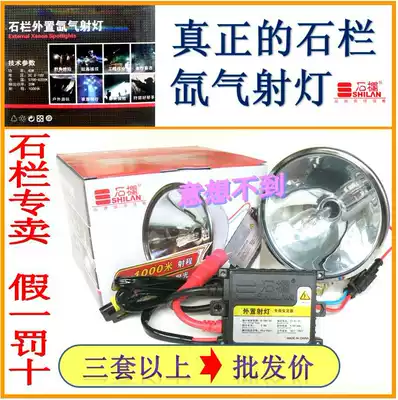 Shiling external xenon lamp 12V35W locomotive xenon lamp xenon headlight modified ultra-long spotlight