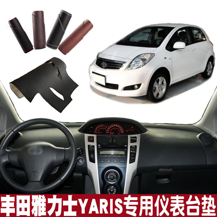 เหมาะสำหรับ Toyota Yaris แผ่นบังแดดสำหรับคอนโซลกลาง ของตกแต่งภายใน ชิ้นส่วนแต่งรถ