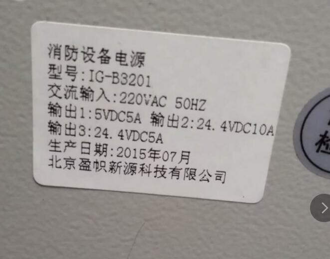 Power supply IG-B3201 for fire equipment in Beijing