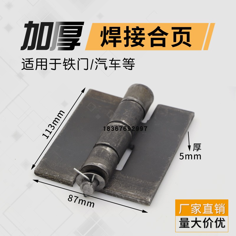 5.5mm welded hinge Iron door shaft Heavy duty hinge Door hinge Thick hinge 115*87