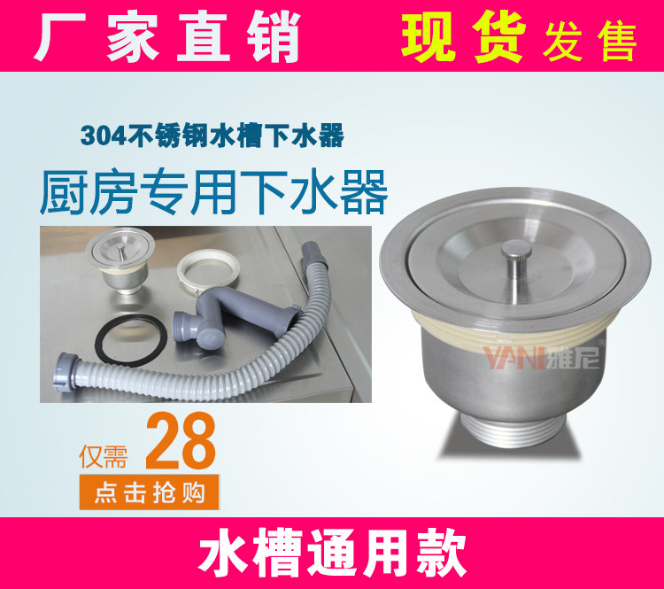 Quality stainless steel single double sink Lower sprinkler accessories Kitchen Washing basin Lower water pipe Deodorant Drain suit