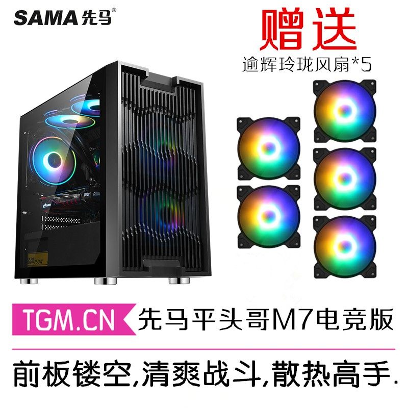 (Rapid delivery)Xianma flat brother M7 desktop computer computer water-cooled itx mini personality transparent main case