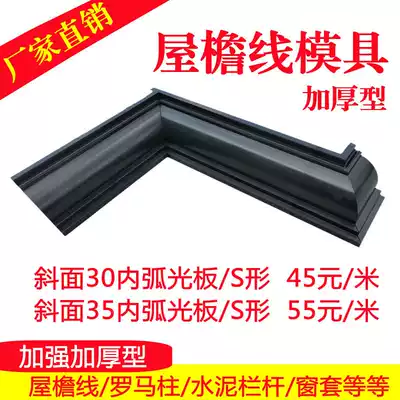 Cement eaves line mold European Villa Roman column railing floor lace dripping line gutter eaves line eaves line