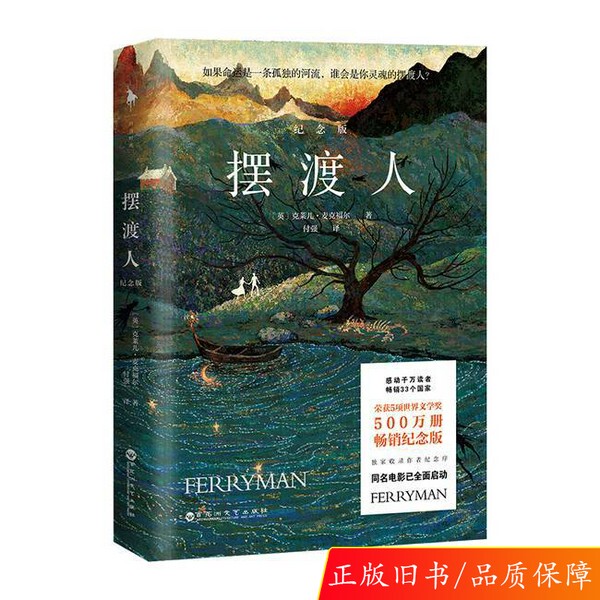 Authentic Book: the Ferryman (5 Million Copies Commemorative Edition, a Journey of Finding One's Self and Soul, Using a Brave Heart to Navigate Life's Fragile Moments.) The First 10,000 Orders Will Receive a Free Gift of "The Journey of the Ferryman" Collection.