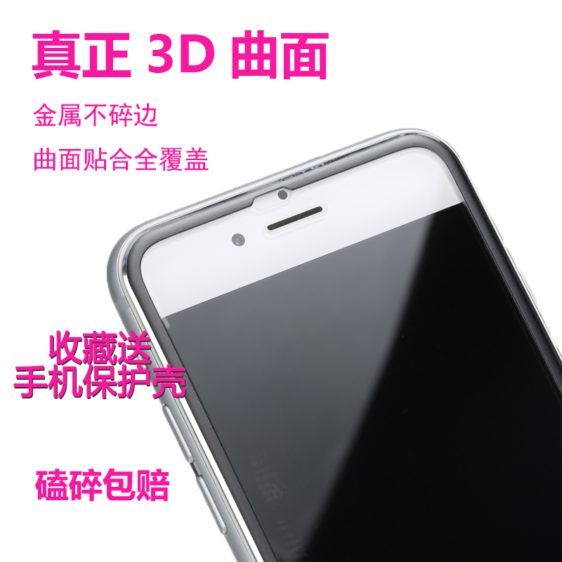 Apply Apple iPhone7plus 7 steel chemical film i7P full screen full-package curved phone protective film striated glass film