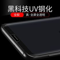 Suitable for Samsung s9 full screen tempered film Glass plus curved surface fitting uv Optical adhesive note8 protective patch