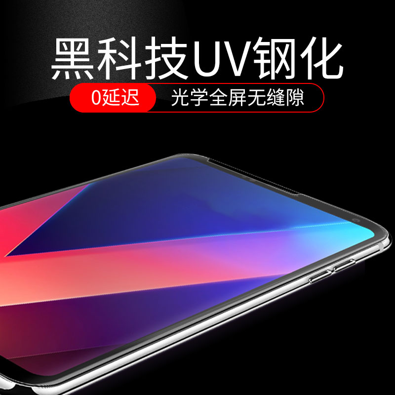LG V30 full screen steel film glass v30 full coverage adhesive UV optical adhesive high definition lg G7 full glue mobile phone protective film V40 water-coagulated film anti-surface anti-fingerprint front curved surface
