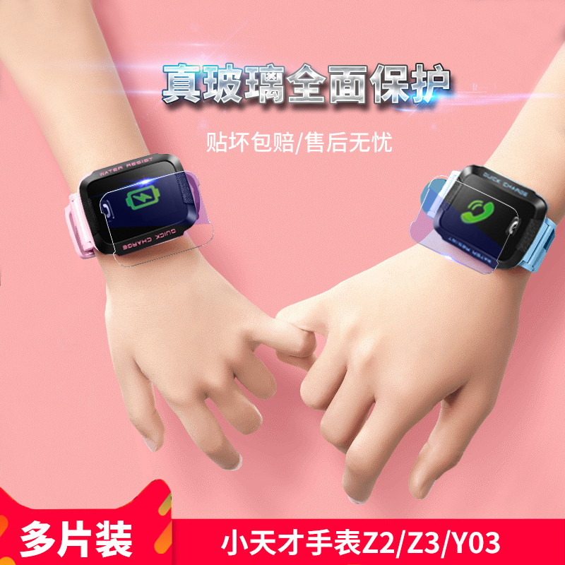 Small genius phone watch Y03 steel chemical film fullscreen z3 glass anti-fall y01sa high-definition protective sheath shell z2y cling film z1 anti-blue anti-scraping z5q anti-fall z3d screen protective film glass