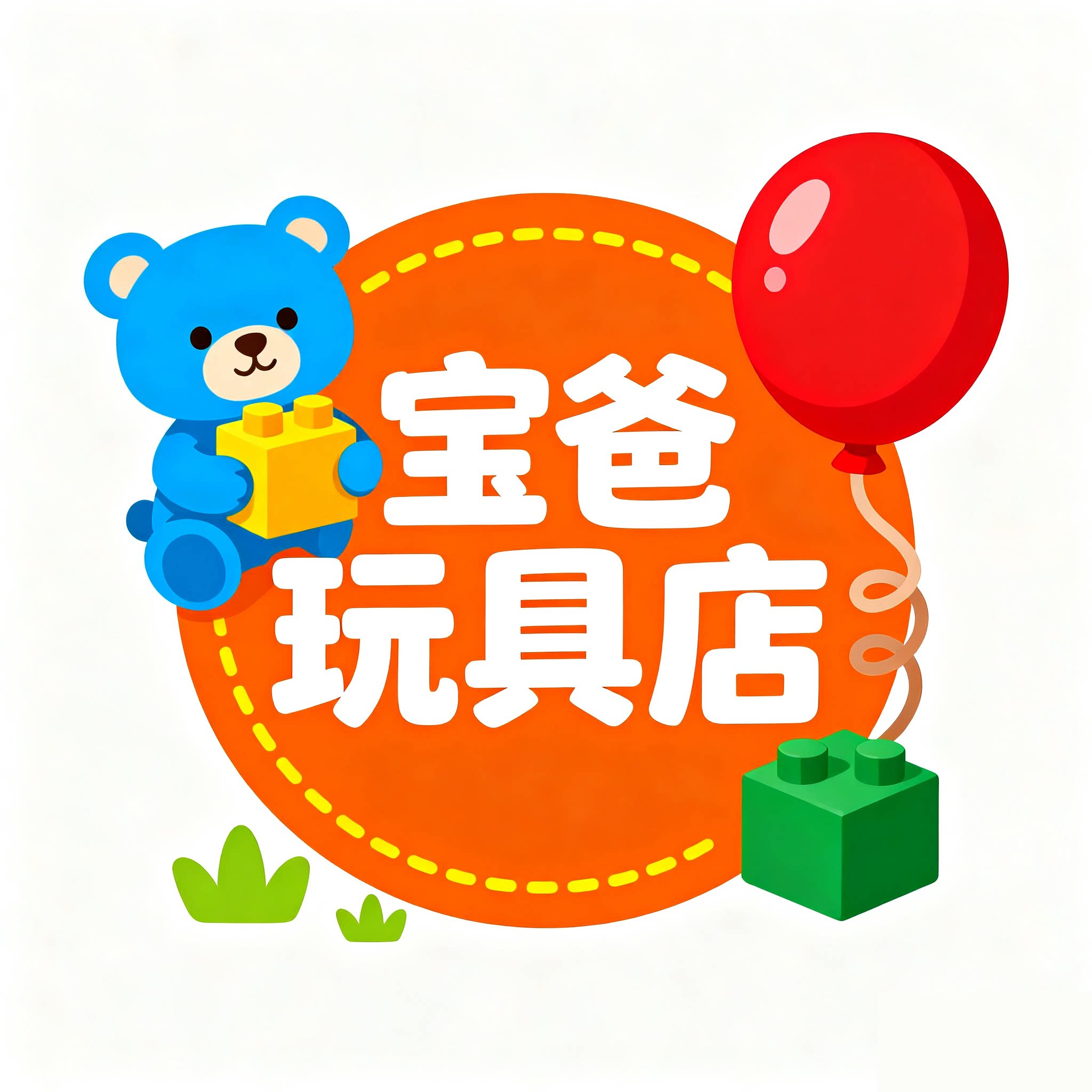 宝爸玩具店