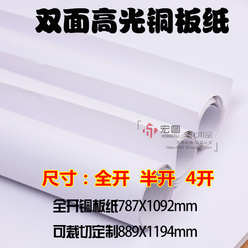 Art painting copperplate paper 8 open high-gloss microphone pen special hand-painted copperplate paper 4K double-sided blank poster POP paper
