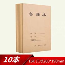 The teacher prepares the textbook the students lecture record book the lesson plan the special teachers lesson preparation notebook.