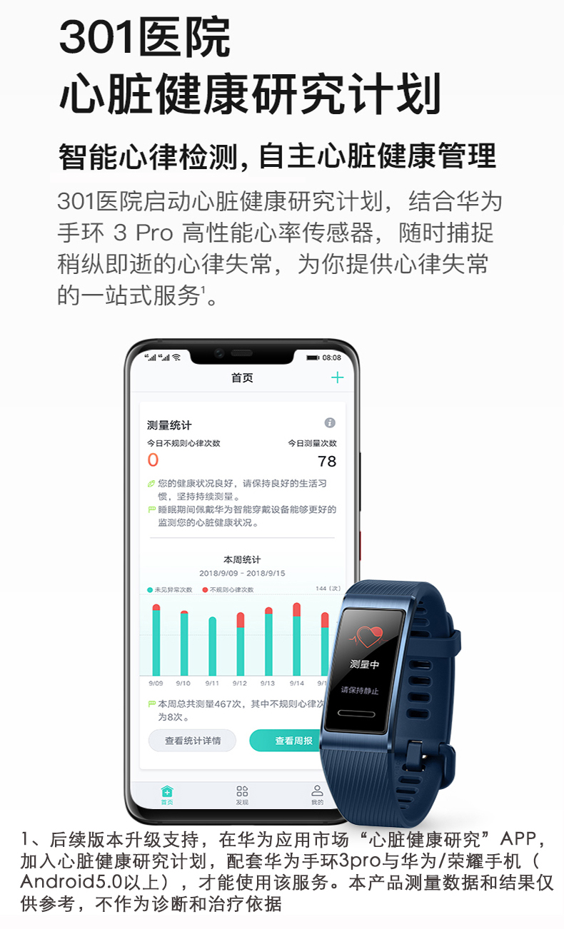 华为 智能彩屏运动手环 3/3pro 实时心率监测 图7