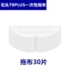 t8plus一次性拖布30祇