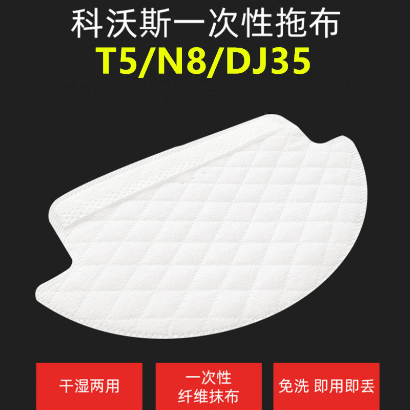 Cobos sweeping machine human accessories t5maxN8 DJ3565 disposable mop DX55DV35 free of washing rags