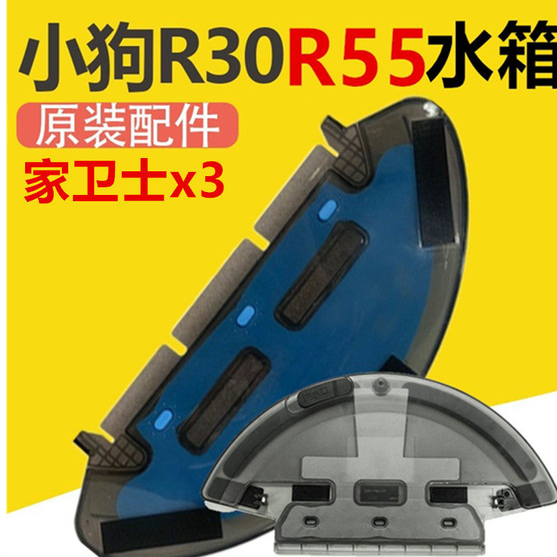 Puppy sweeping robot accessories R30PROR55 water tank mop Daneng X3 mid-sweep battery side brush charger