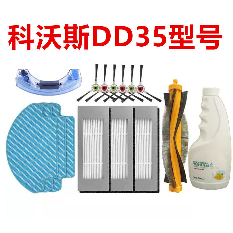 Deebot Corvos sweep robot accessories DD35DD37 edge brush drag wipe roll filter battery tank