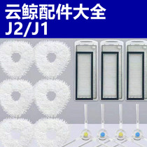 Cloud whale little beluga j2 sweeping robot accessories mop filter cleaner dust box j1 mopping module climbing pad