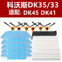 Deebot Cobos sweeping robot DK33 35 41 accessories mop rag edge brush filter core battery